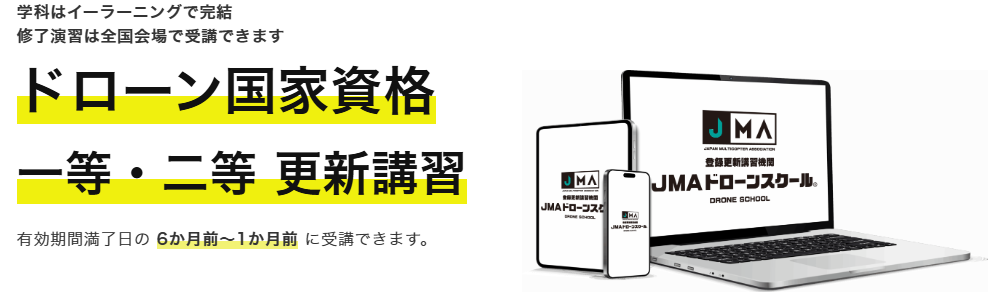 ドローン資格リンク