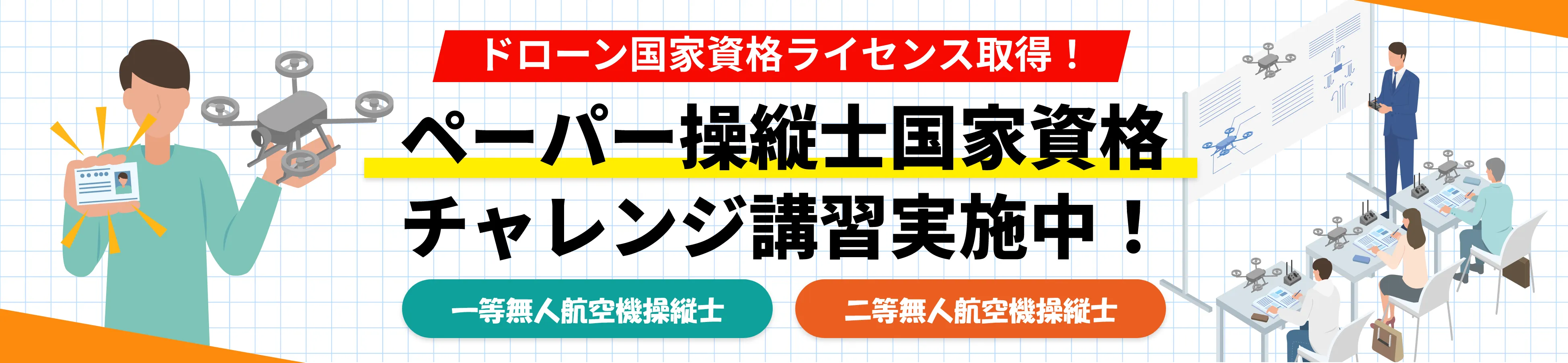 国家資格取得応援キャンペーンバナー