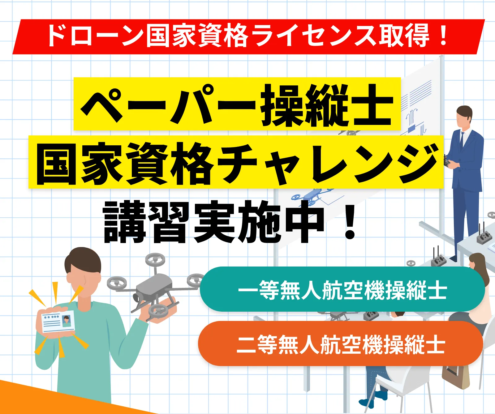 国家資格取得応援キャンペーンバナー